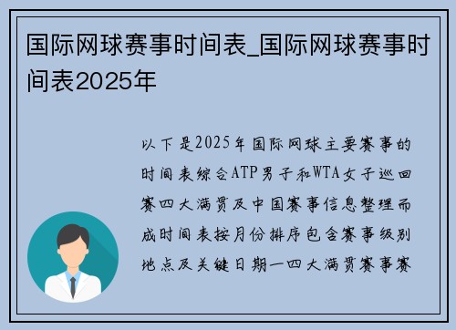 国际网球赛事时间表_国际网球赛事时间表2025年
